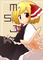 Rule 34 | 1girl, ascot, blonde hair, blush, breasts, collared shirt, hair ribbon, jagabutter, looking at viewer, outstretched hand, palms, red eyes, ribbon, rumia, shirt, short hair, skirt, skirt set, small breasts, smile, solo, touhou, vest