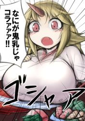 Rule 34 | &gt;:o, 1girl, :o, alternate costume, blonde hair, blush, breast rest, breast suppress, breasts, emphasis lines, fang, food, fun bo, gym uniform, horns, hoshiguma yuugi, huge breasts, long hair, omake, open mouth, red eyes, short sleeves, single horn, solo, tears, touhou, translation request, v-shaped eyebrows, wide-eyed