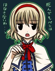 Rule 34 | 1girl, alice margatroid, black eyes, blonde hair, bow, capelet, female focus, hairband, jitome, kaguyahime, looking at viewer, open mouth, pen, solo, touhou, translated, upper body