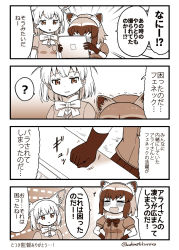 Rule 34 | !, !?, ..., 10s, 2girls, 4koma, :3, ?, ^ ^, ^o^, animal ears, blush, comic, commentary request, common raccoon (kemono friends), computer, closed eyes, fennec (kemono friends), fox ears, greyscale, half-closed eyes, hands on own hips, happy, hashimoto kurara, highres, kemono friends, laptop, monochrome, multiple girls, nervous smile, raccoon ears, smile, speech bubble, text focus, translation request, trembling, twitter username