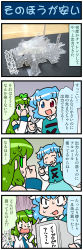 Rule 34 | 2girls, 4koma, artist self-insert, blue eyes, blue hair, box, closed eyes, comic, commentary request, detached sleeves, emphasis lines, figure, frog hair ornament, gradient background, green eyes, green hair, hair ornament, hair tubes, heterochromia, highres, holding nose, juliet sleeves, kochiya sanae, long hair, long sleeves, mizuki hitoshi, multiple girls, nontraditional miko, open mouth, puffy sleeves, red eyes, short hair, smile, snake hair ornament, sweatdrop, tatara kogasa, touhou, translation request, vest, wide-eyed, wide sleeves