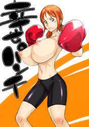 Rule 34 | 1girl, bike shorts, boxing gloves, breasts, gloves, huge breasts, nami (one piece), navel, nipples, one piece, orange hair, short hair, solo, spandex, sunahara wataru, topless, translation request