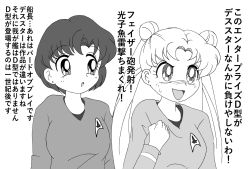 Rule 34 | 2girls, bishoujo senshi sailor moon, japanese text, mizuno ami, multiple girls, star trek, starfleet uniform, tagme, translation request, tsukino usagi