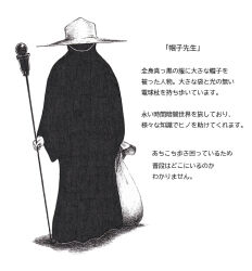 Rule 34 | 1other, ambiguous gender, boushi-sensei (yatara), character profile, commentary request, full body, greyscale, hat, headless, holding, holding sack, holding staff, monochrome, original, robe, sack, simple background, solo, staff, standing, translation request, wide brim, yatara