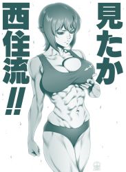 Rule 34 | 1girl, abs, breast hold, breasts, cleavage, dairoku tenma, female focus, large breasts, monochrome, muscular, muscular female, navel, short hair, solo, standing, toned