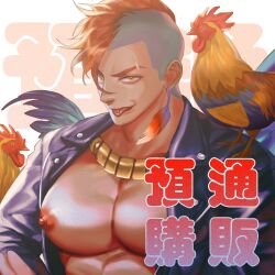 Rule 34 | 1boy, 2017, absurdres, bara, bare pectorals, bird, black shirt, chicken, chinese zodiac, earrings, highres, jewelry, lanyu (lanyu1227), large pectorals, male focus, muscular, muscular male, nipples, open clothes, open shirt, original, pectorals, piercing, rooster, shirt, solo, tongue, tongue out, tongue piercing, translation request, year of the rooster