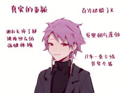 Rule 34 | 1boy, black sweater, brown hair, chinese commentary, chinese text, commentary request, earrings, grey jacket, grin, highres, jacket, jewelry, male focus, open clothes, open jacket, pink hair, portrait, red eyes, saibou shinkyoku, short hair, smile, solo, suit jacket, sweater, theodore riddle, translation request, turtleneck, turtleneck sweater, yikousuuu