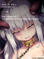 Rule 34 | 1girl, ahoge, bandaged head, bandages, bare shoulders, bleeding, blood, blush, broken horn, chain, chain leash, chinese text, close-up, closed eyes, collar, collarbone, commentary request, cropped, crying, cum, demon girl, demon horns, dk.senie, dot nose, dutch angle, ejaculation, eyelashes, eyes visible through hair, furrowed brow, gold chain, hair between eyes, highres, horns, implied futanari, implied masturbation, leash, lips, long hair, milking machine, open mouth, projectile cum, raised eyebrows, silver hair, snot, snot trail, solo, strap slip, tears, to be continued, translation request, upper body, wavy mouth
