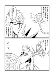 Rule 34 | 1boy, 1girl, 2koma, brynhildr (fate), comic, commentary request, fate/grand order, fate (series), glasses, greyscale, ha akabouzu, hair over one eye, highres, kaleidostick, long hair, magical ruby, monochrome, o o, shaded face, shoulder spikes, sigurd (fate), spiked hair, spikes, star (symbol), translation request, very long hair