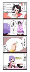 Rule 34 | 2girls, 4koma, ahoge, bag, blue hair, blush, book, book stack, bowl, bracelet, cellphone, comic, commentary request, drawstring, dress, handbag, hands in pockets, highres, holding, holding sign, hood, hoodie, horns, japanese clothes, jewelry, kijin seija, kimono, layered dress, looking at phone, manga (object), mask, mini person, minigirl, mouth mask, multicolored hair, multiple girls, one eye closed, open mouth, petticoat, phone, pink hoodie, red eyes, rinmei, seiza, short hair, sign, sitting, smartphone, smile, star (symbol), streaked hair, sukuna shinmyoumaru, sunglasses, teeth, touhou, translation request, upper teeth only, wavy mouth