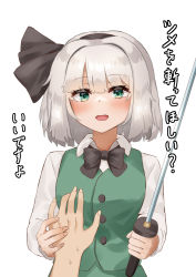 Rule 34 | 1girl, absurdres, blush, bow, bowtie, breasts, buttons, collared shirt, dress, eyes visible through hair, fingernails, green dress, green eyes, grey bow, grey bowtie, grey hairband, hair between eyes, hairband, hands up, highres, katana, konpaku youmu, long sleeves, looking at viewer, medium breasts, open mouth, sefushi, shirt, short hair, silver hair, simple background, smile, solo, sword, touhou, translation request, weapon, white background, white shirt