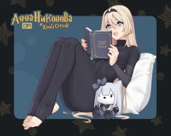 Rule 34 | 1girl, ak-12 (girls&#039; frontline), an-94 (girls&#039; frontline), black bodysuit, black hairband, blonde hair, blue eyes, bodysuit, book, breasts, character doll, commentary, english commentary, feet, full body, girls&#039; frontline, hair between eyes, hairband, holding, holding book, j adsen, knees up, long hair, medium breasts, open mouth, paid reward available, pillow, reading, russian commentary, russian text, sitting, smile, solo, stirrup legwear, stuffed toy, toeless legwear, toenails, toes, translation request, very long hair