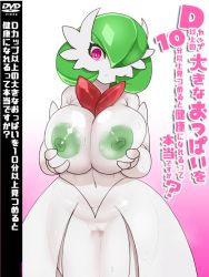 Rule 34 | 1girl, bare shoulders, breasts, censored, cover, creatures (company), dvd cover, game freak, gardevoir, gen 3 pokemon, gluteal fold, gradient background, green hair, hair over one eye, highres, huge breasts, mega gardevoir, mega pokemon, mosaic censoring, navel, nintendo, nipples, parted lips, pink background, pokemon, pokemon (creature), pussy, red eyes, see-through, short hair, solo, text focus, thigh gap, translation request, uenoshita sayuu, white background