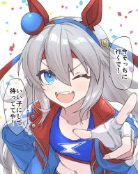 Rule 34 | 1girl, animal ears, blue eyes, blue jacket, blue shirt, blush, collarbone, confetti, crop top, fangs, fingerless gloves, gloves, grey hair, hairband, headband, highres, horse ears, jacket, long hair, long sleeves, meumiharagane, navel, one eye closed, open clothes, open jacket, open mouth, outstretched arm, pointing, reaching, reaching towards viewer, shirt, simple background, smile, solo, speech bubble, tamamo cross (umamusume), teeth, translation request, umamusume, upper body, upper teeth only, white background, white gloves