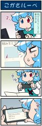 Rule 34 | 1girl, 4koma, artist self-insert, blue eyes, blue hair, cellphone, comic, commentary request, frown, heterochromia, highres, juliet sleeves, long sleeves, mizuki hitoshi, musical note, narrowed eyes, open mouth, phone, puffy sleeves, red eyes, short hair, smartphone, solo, sparkle, taking picture, tatara kogasa, touhou, translation request, vest