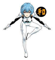 Rule 34 | 1girl, ayanami rei, blue hair, bodysuit, hashiguchi takashi, highres, neon genesis evangelion, outstretched arms, plugsuit, pun, red eyes, reiwa, short hair, solo, spread arms, standing, standing on one leg, white bodysuit