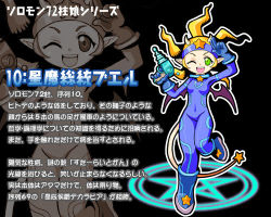 Rule 34 | ars goetia, bodysuit, buer (kurono), character profile, green eyes, gun, horns, kurono, lowres, magic circle, one eye closed, open mouth, solo, star (symbol), tail, translation request, weapon, wings