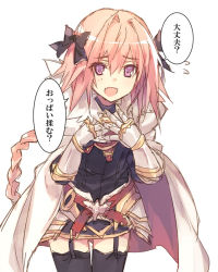 Rule 34 | 1boy, :d, armor, astolfo (fate), black bow, black shirt, black skirt, black thighhighs, blush, bow, braid, buckle, cloak, commentary request, cowboy shot, dot nose, fang, fate/apocrypha, fate (series), faulds, flying sweatdrops, fur-trimmed cloak, fur collar, fur trim, furrowed brow, garter straps, gauntlets, gorget, hair between eyes, hair bow, hair intakes, hands on own chest, hands up, leaning forward, long hair, long sleeves, looking at viewer, male focus, miniskirt, multicolored hair, open mouth, pink hair, purple eyes, shirt, simple background, single braid, sketch, skirt, smile, solo, speech bubble, standing, streaked hair, thighhighs, trap, turtleneck, two-tone hair, very long hair, wanko (takohati8), white background, white cloak, white hair