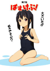 Rule 34 | 1girl, barefoot, black hair, breast conscious, brown eyes, flat chest, hands on own chest, hiro 23 kura, k-on!, lavoy (kurakuro), long hair, nakano azusa, one-piece swimsuit, school swimsuit, solo, swimsuit, twintails