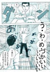 Rule 34 | !, 2boys, against door, bakery, chef, clenched hand, comic, double-breasted, gindoro, monochrome, multiple boys, original, pastry bag, shop, short hair, spoken exclamation mark, translation request