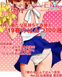 Rule 34 | 10s, 1girl, anima yell!, ass, bare shoulders, blue skirt, brown hair, clothes lift, commentary request, cover, dr rex, faceless, faceless female, fake cover, from behind, holding, open mouth, panties, pleated skirt, polka dot, polka dot background, pom pom (cheerleading), shirt, short hair, skirt, skirt lift, sleeveless, sleeveless shirt, solo, standing, tatejima kotetsu, underwear, white panties, white shirt
