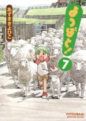 Rule 34 | absurdres, bag, child, cover, cover page, highres, koiwai yotsuba, scan, sheep, solo, yotsubato!