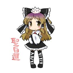 Rule 34 | 1girl, alternate color, bow, brown eyes, chibi, cosplay, female focus, flower, full body, gradient hair, hair bow, hair flower, hair ornament, hakurei reimu, hakurei reimu (cosplay), hijiri byakuren, japanese clothes, long hair, lotus, miko, multicolored hair, solo, thighhighs, touhou, white background, yamabuki (yusuraume)