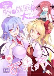 Rule 34 | 2girls, ^ ^, alternate breast size, asymmetrical docking, bat wings, blonde hair, blouse, breast press, breasts, closed eyes, cover, cover page, crystal, dress, fang, flandre scarlet, frills, fumitsuki (minaduki 6), hat, koakuma, large breasts, light purple hair, low wings, medium hair, multiple girls, one side up, pink dress, pink shirt, puffy short sleeves, puffy sleeves, red eyes, remilia scarlet, shirt, short hair, short sleeves, siblings, side ponytail, sisters, touhou, white shirt, wings