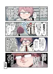 Rule 34 | 4koma, anger vein, comic, faceless, faceless male, fat, fat man, highres, konkichi (flowercabbage), male focus, multiple boys, opaque glasses, original, pink hair, red hair, school uniform, translation request
