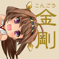 Rule 34 | 10s, 1girl, :d, ahoge, bad id, bad pixiv id, bare shoulders, brown hair, character name, chibi, danimaru, detached sleeves, hair ornament, hairband, japanese clothes, kantai collection, kongou (kancolle), long hair, looking at viewer, nontraditional miko, open mouth, personification, purple eyes, sideways, smile, solo