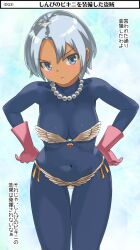 1girl bikini black_bodysuit blue_eyes blue_hair blush bodystocking bodysuit breasts cleavage clenched_hand closed_mouth covered_collarbone covered_navel cowboy_shot dark-skinned_female dark_skin dragon_quest dragon_quest_iii frown gloves imaichi jewelry leaning_forward light_blue_hair long_sleeves looking_at_viewer necklace pearl_necklace short_hair standing strapless strapless_bikini swimsuit thief_(dq3) translation_request turtleneck v-shaped_eyebrows variant_set