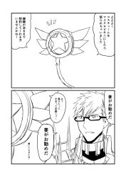 Rule 34 | 1boy, 2koma, comic, commentary request, fate/grand order, fate (series), glasses, greyscale, ha akabouzu, highres, kaleidostick, magical ruby, monochrome, shoulder spikes, sigurd (fate), spiked hair, spikes, star (symbol), translation request