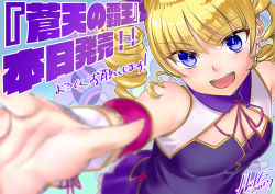 Rule 34 | 1girl, blonde hair, blue eyes, breasts, cleavage cutout, clothing cutout, curly hair, drill hair, foreshortening, kantaka, koihime musou, long hair, official art, open mouth, outstretched arm, outstretched hand, purple shirt, purple skirt, reaching, reaching towards viewer, shirt, skirt, sleeveless, sleeveless shirt, small breasts, smile, solo, sousou (koihime musou), twintails, upper body