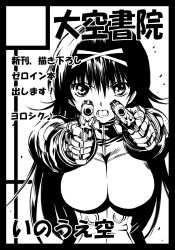 Rule 34 | 1girl, aiming, aiming at viewer, black border, border, breasts, circle cut, dual wielding, foreshortening, greyscale, gun, hair ribbon, handgun, highres, holding, impossible clothes, inoue sora, large breasts, long hair, monochrome, nazume mikuru, pistol, ribbon, skin tight, solo, translation request, weapon, zero in