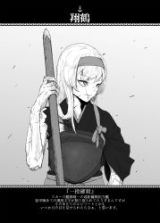 Rule 34 | 1girl, absurdres, bruise, closed mouth, facial scar, greyscale, hairband, headband, highres, holding, holding staff, injury, japanese clothes, kantai collection, long hair, monochrome, muneate, scar, scar on cheek, scar on face, shoukaku (kancolle), solo, staff, stitches, tasuki, tocky, torn sleeve