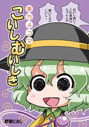 Rule 34 | 1girl, :d, artist name, bad id, bad pixiv id, black eyes, black hat, chibi, collared shirt, commentary request, eyeball, frilled shirt collar, frills, green hair, hair between eyes, hat, hat ribbon, highres, komeiji koishi, long sleeves, looking at viewer, noai nioshi, open mouth, outline, purple background, ribbon, shirt, short hair, smile, solo, spiral, third eye, touhou, translation request, upper body, white outline, yellow ribbon, yellow shirt