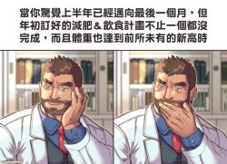 Rule 34 | 1boy, bara, brown hair, chinese text, connected beard, covering own mouth, facial hair, hand hair, highres, jacket, jewelry, knuckle hair, male focus, mature male, meme, muscular, muscular male, mustache, necktie, old, old man, onionworkshop, original, parody request, ring, short hair, spiked hair, split screen, streaked beard, translation request, upper body, vest