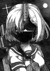 Rule 34 | 10s, 1girl, breasts, female focus, full moon, greyscale, hair ornament, hair over one eye, hairclip, hamakaze (kancolle), highres, kantai collection, large breasts, machinery, monochrome, moon, sailor collar, school uniform, shaded face, shinano (aircraft carrier), short hair, short sleeves, solo, tanaka kusao, tears, translation request