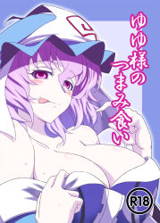 Rule 34 | 1girl, breasts, cleavage, h-new, hat, large breasts, looking at viewer, off shoulder, pale skin, pink eyes, pink hair, saigyouji yuyuko, short hair, smirk, solo, tongue, tongue out, touhou, triangular headpiece