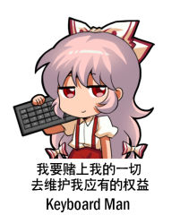 Rule 34 | 1girl, bow, chinese text, closed mouth, collared shirt, english text, fujiwara no mokou, hair between eyes, hair bow, holding, jokanhiyou, keyboard (computer), long hair, pants, puffy short sleeves, puffy sleeves, red eyes, red pants, shirt, short sleeves, simple background, simplified chinese text, smile, solo, suspenders, touhou, white background, white bow, white hair, white shirt