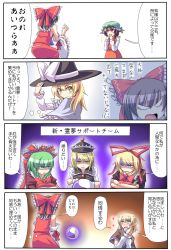 Rule 34 | 6+girls, angry, bad id, bad pixiv id, blonde hair, bored, bow, chen, comic, doll, doll joints, female focus, hair bow, hakurei reimu, hand on headwear, happy, hat, highres, hugging own legs, joints, kagiyama hina, kirisame marisa, lunasa prismriver, medicine melancholy, mendou saya, mizuhashi parsee, multiple girls, own hands together, pointy ears, touhou, translated, witch hat, yin yang