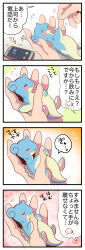 Rule 34 | 1other, 4koma, ^^^, absurdres, ambiguous gender, blush stickers, carrying, cellphone, comic, creatures (company), flying sweatdrops, game freak, gen 1 pokemon, highres, lapras, motion lines, nintendo, pako (pousse-cafe), phone, pokemon, pokemon (creature), sleeping, smartphone, thumb sucking, tickling, translation request