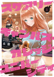 Rule 34 | 1girl, alcohol, beer, blue shirt, brown hair, chigarashi mahina, closed mouth, cover, cover page, cup, fujimiya (scary campus college university), green eyes, highres, holding, holding cup, indoors, kurohiji (scary campus college university), long hair, looking at viewer, manga cover, nagashii kouhei, official art, scary campus college university, shirt, skirt, smile, solo focus, white skirt