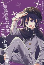 Rule 34 | 108 (toowa), 1boy, :d, black footwear, black hair, black hat, buttons, cape, checkered clothes, checkered scarf, commentary request, danganronpa (series), danganronpa v3: killing harmony, double-breasted, english text, grey pants, hair between eyes, hat, highres, long sleeves, looking at viewer, male focus, oma kokichi, open mouth, pants, peaked cap, purple background, purple eyes, purple hair, scarf, smile, solo, straitjacket, teeth, translation request, twitter username, upper teeth only