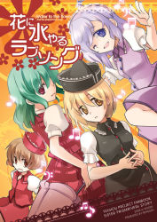 Rule 34 | 4girls, cover, female focus, hair over one eye, hat, inuinui, kazami yuuka, looking back, lunasa prismriver, lyrica prismriver, merlin prismriver, multiple girls, musical note, one eye closed, open mouth, own hands clasped, own hands together, parted lips, plaid, plaid skirt, plaid vest, skirt, skirt set, smile, touhou, umbrella, vest