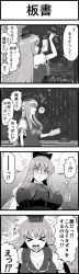 Rule 34 | &gt; &lt;, 1girl, 4koma, absurdres, ascot, blush, book, bow, breasts, chalk, chalkboard, cleaning, comic, duster, emphasis lines, closed eyes, greyscale, hat, highres, inconvenient breasts, kamishirasawa keine, kezune (i- -i), large breasts, long hair, monochrome, ribbon, solo, touhou, translation request, very long hair
