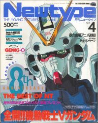 Rule 34 | 1990s (style), commentary, cover, english commentary, green eyes, gundam, highres, katoki hajime, key visual, machinery, magazine cover, magazine scan, mecha, mixed-language text, mobile suit, newtype, no humans, official art, promotional art, retro artstyle, robot, scan, science fiction, title, v-fin, v gundam, victory gundam