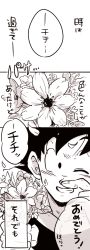 Rule 34 | 1boy, comic, dragon ball, dragonball z, flower, greyscale, highres, male focus, monochrome, one eye closed, open mouth, petals, smile, solo, son goku, tkgsize, translation request