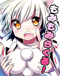 Rule 34 | 1girl, animal ears, bare shoulders, grabbing another&#039;s breast, cover, cover page, detached sleeves, fang, grabbing, inubashiri momiji, open mouth, pointing, raised eyebrow, red eyes, toufukin, touhou, white hair, wolf ears