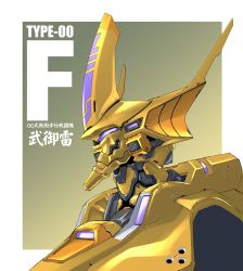 Rule 34 | character name, clip studio paint (medium), close-up, from side, gradient background, highres, horns, looking ahead, mao (6r), mecha, muv-luv, muv-luv alternative, muv-luv total eclipse, no humans, robot, single horn, type 00 takemikazuchi, visor